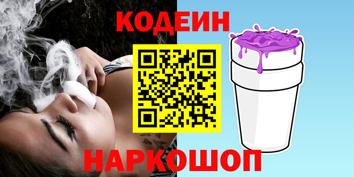Кодеиновый сироп Lean напиток Lean (лин) Великий Устюг