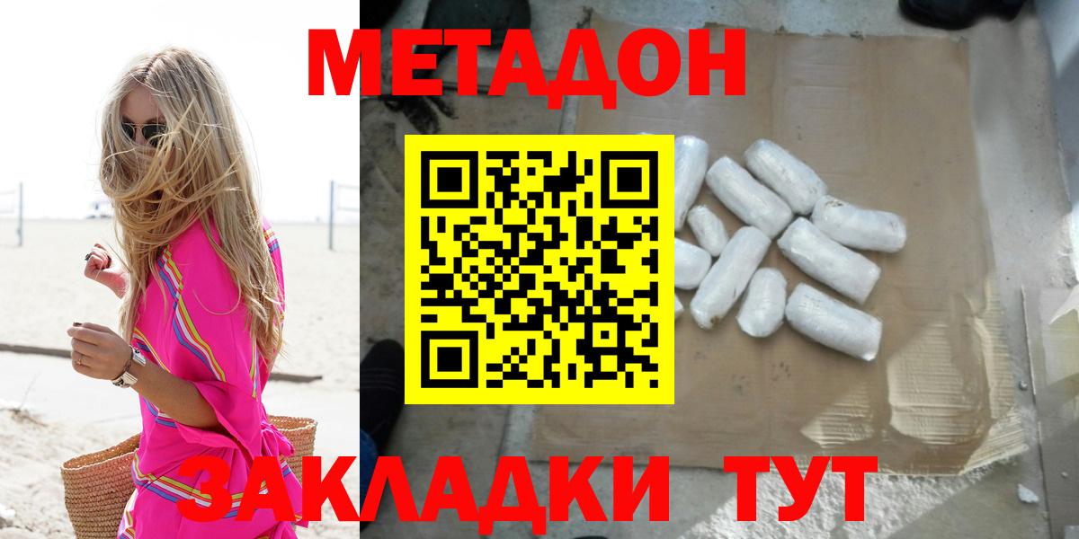 МЕТАДОН кристалл Великий Устюг